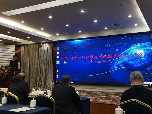 2020煤電一體化暨火電機組節(jié)能技術(shù)年會成功在洛陽召開