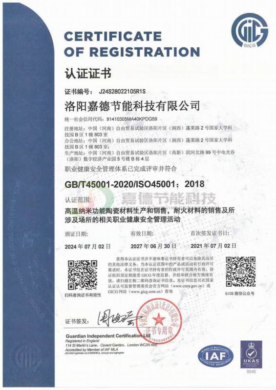 職業(yè)健康安全管理體系認(rèn)證